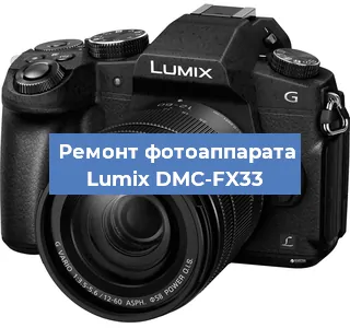 Замена объектива на фотоаппарате Lumix DMC-FX33 в Новосибирске